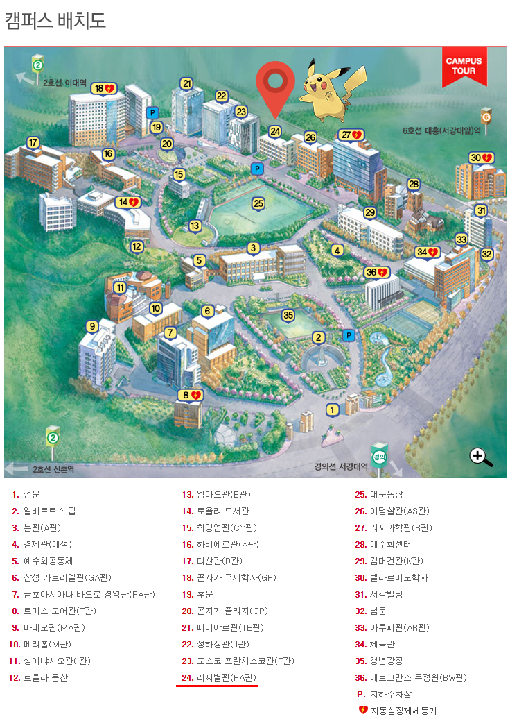 서강대학교 캠퍼스 약도.png