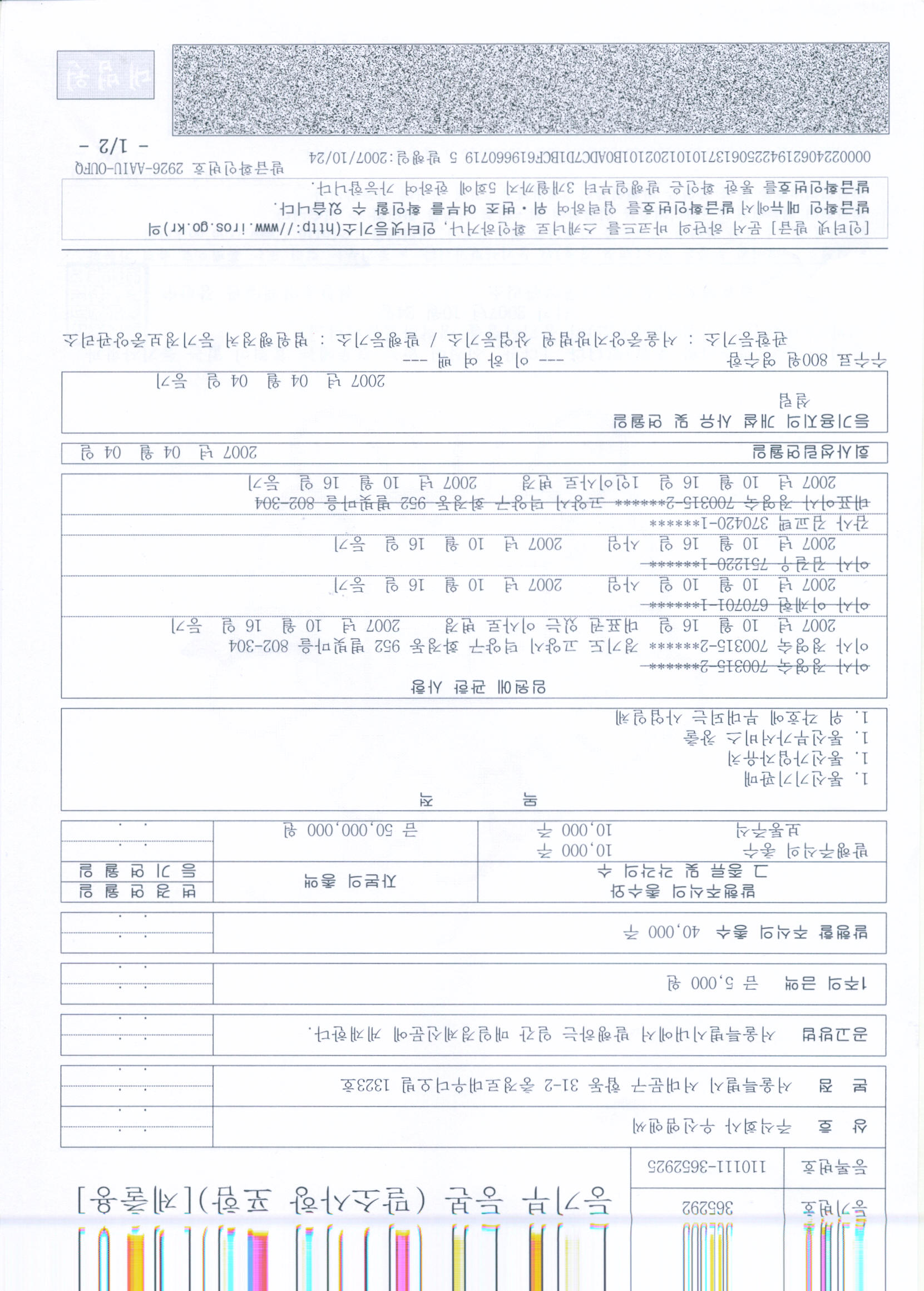 등기부등본(말소사항포함)1.jpg