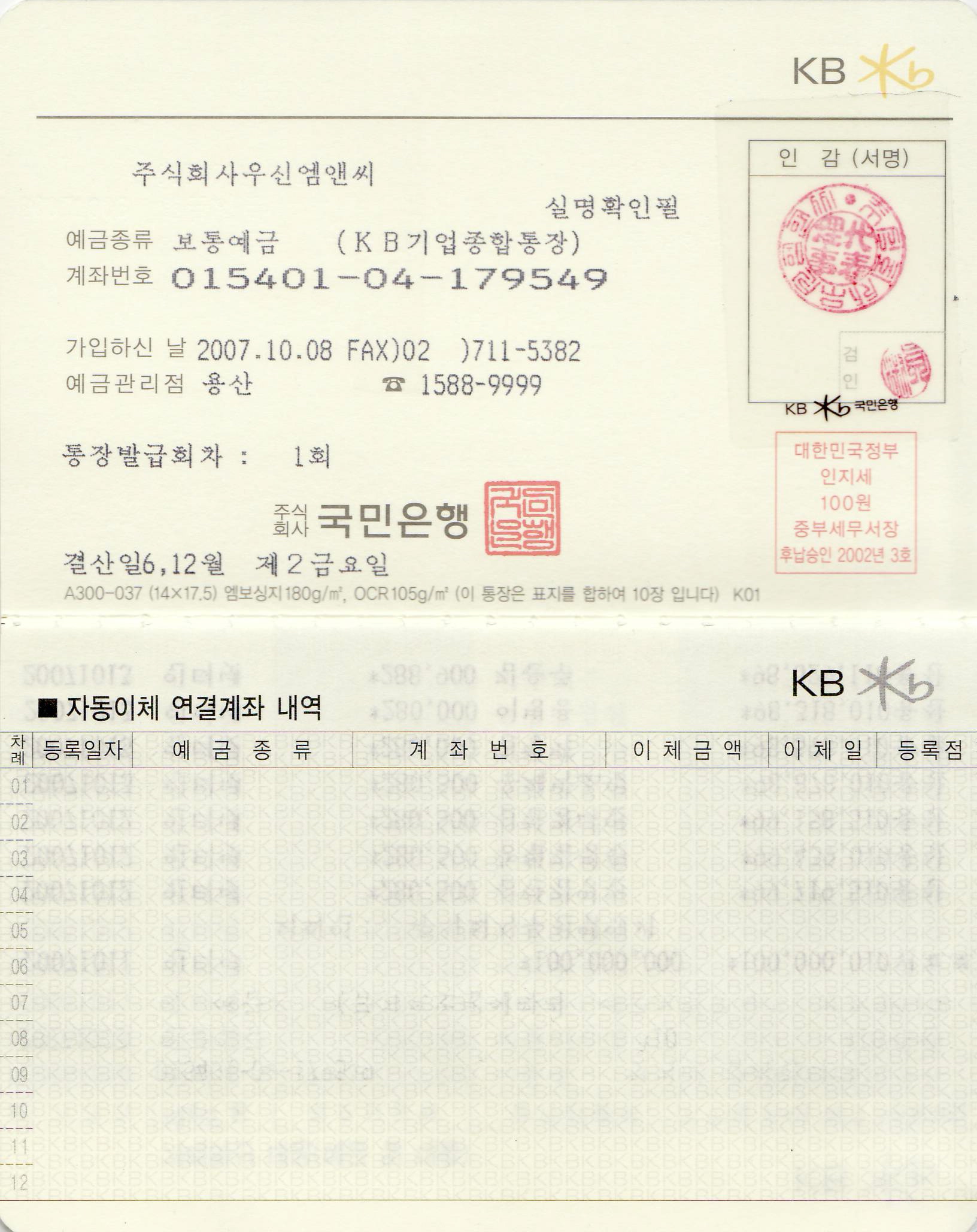우신_법인통장.jpg