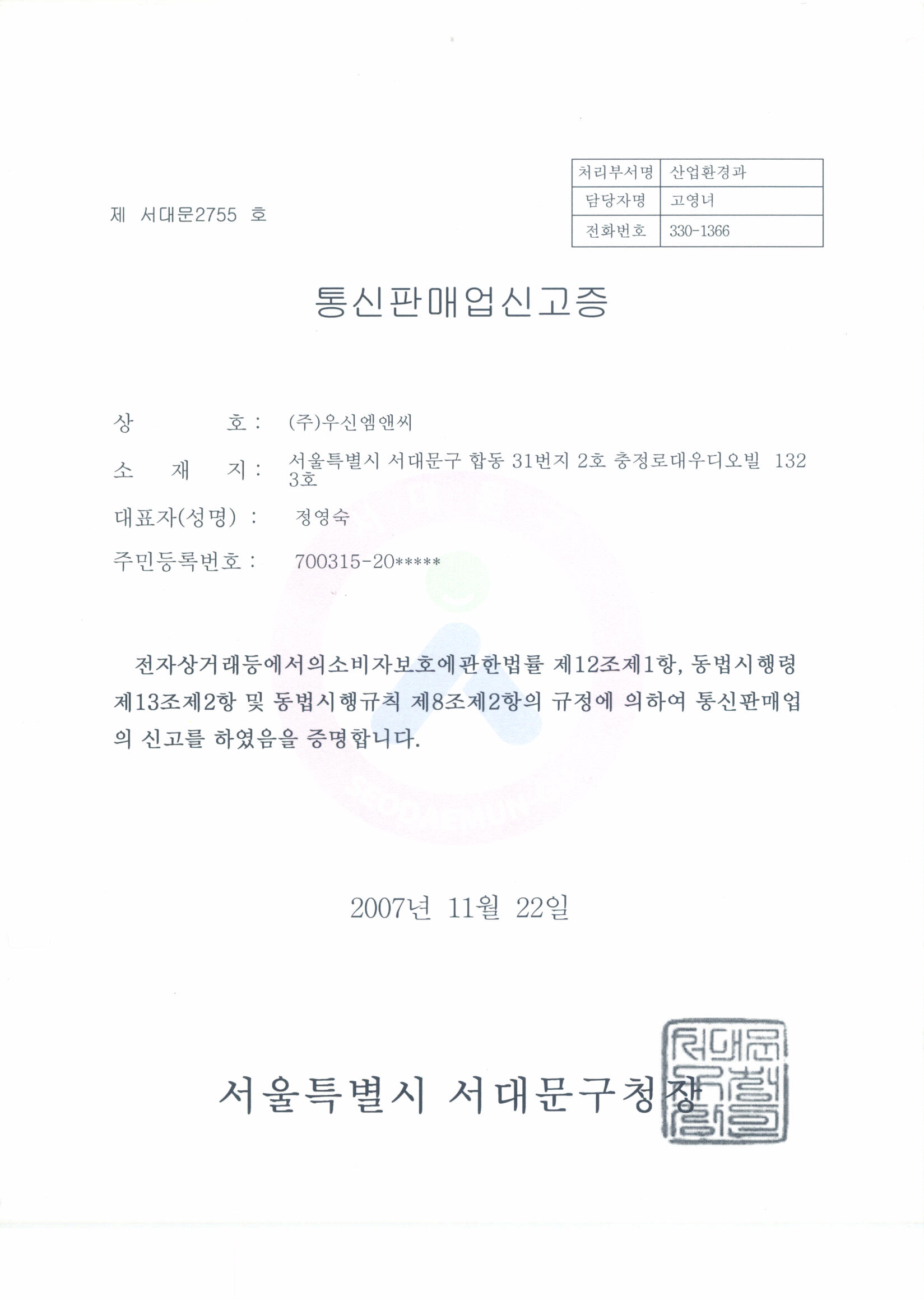 우신_통신판매업신고.jpg