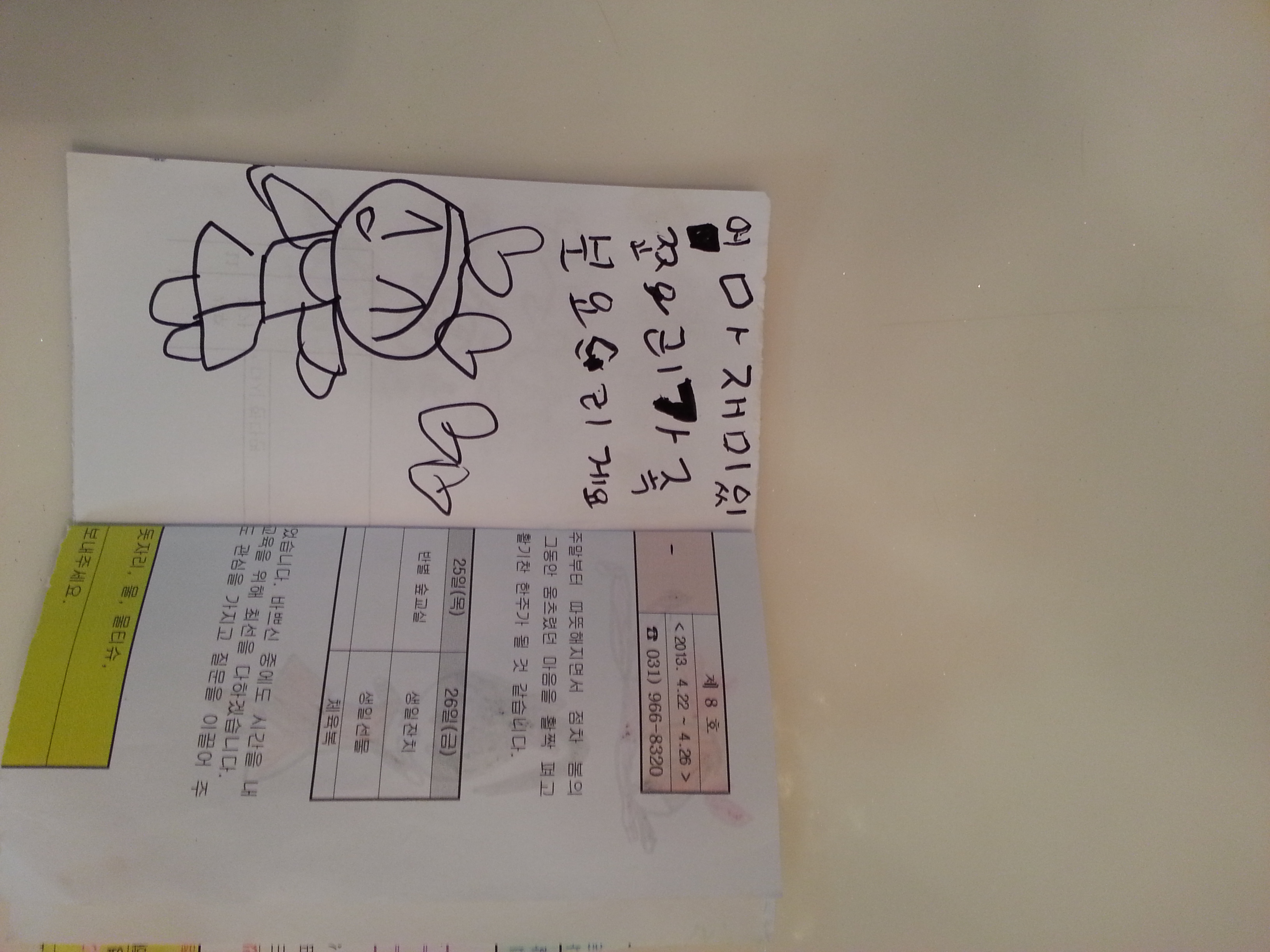 2013-04-25 22.08.12.jpg
