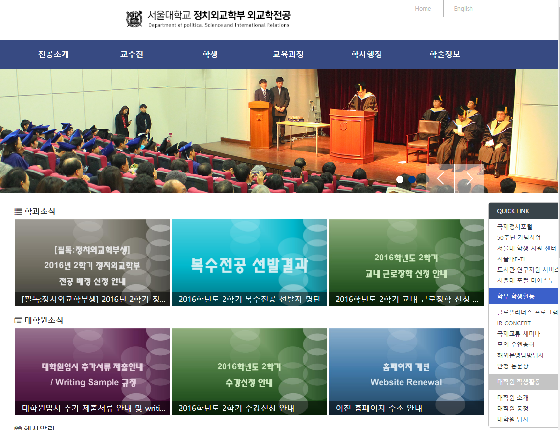 서울대학교 정치외교학부 외교학전공.PNG