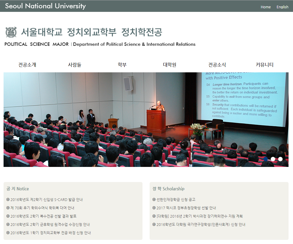 서울대학교 정치외교학부 정치학전공.PNG