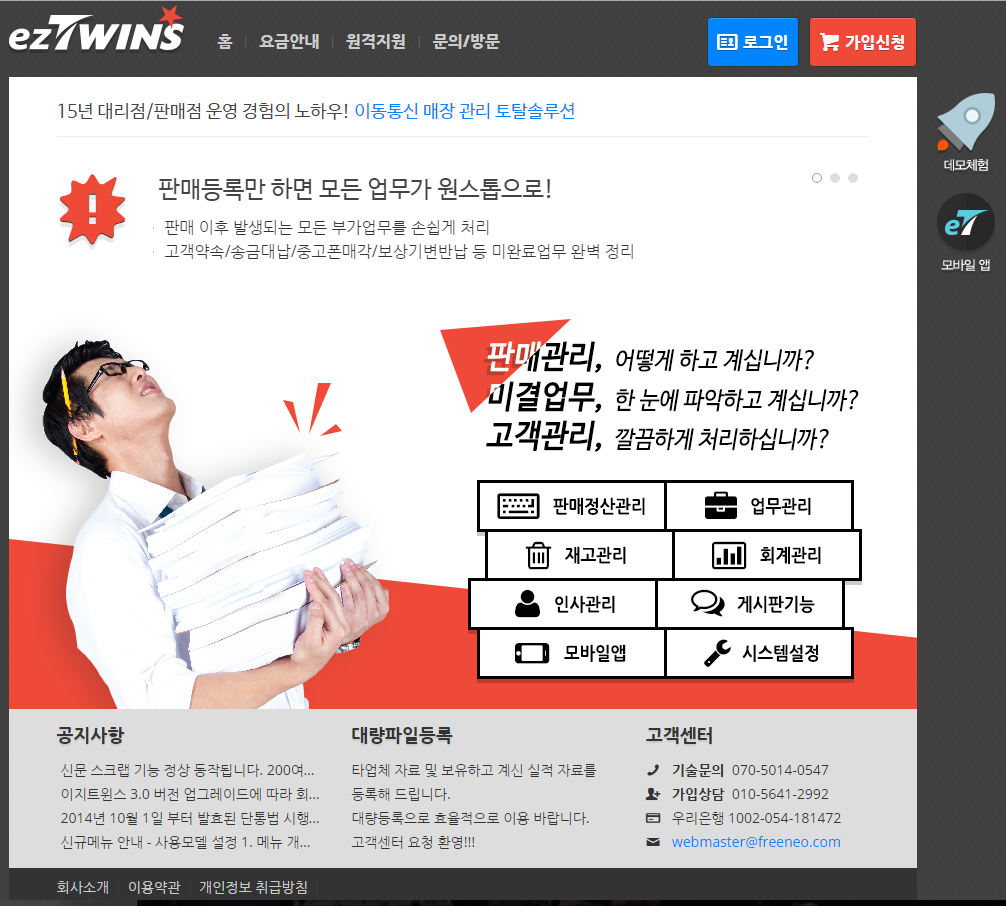 이지트윈스 - 핸드폰매장관리시스템.PNG