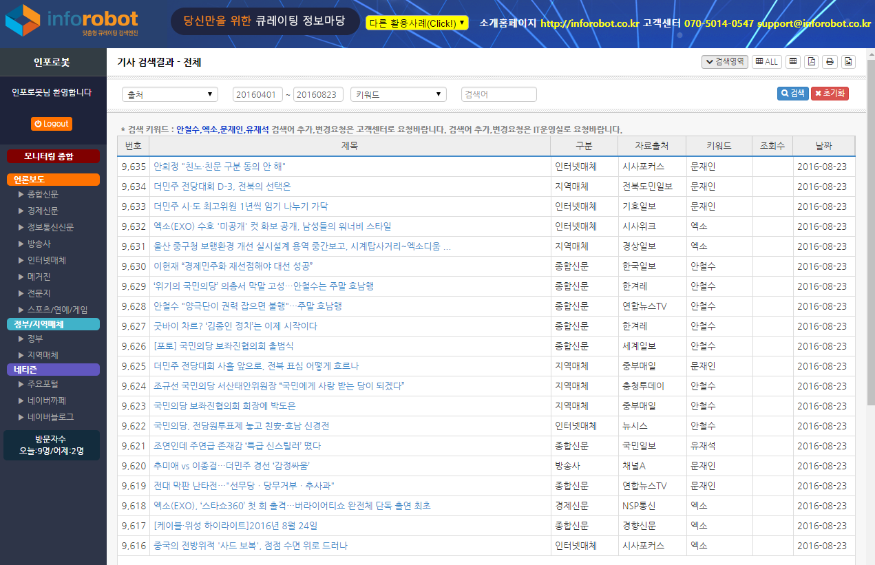 인포로봇.PNG