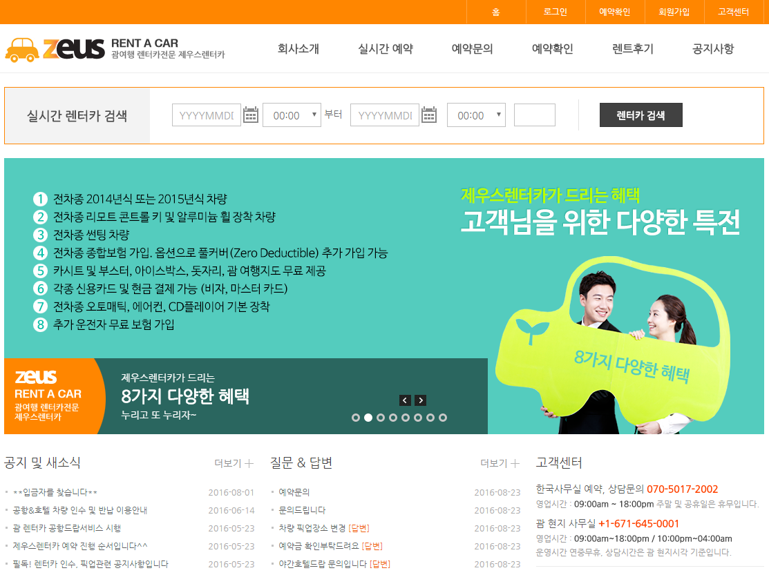 제우스렌터카홈페이지.PNG