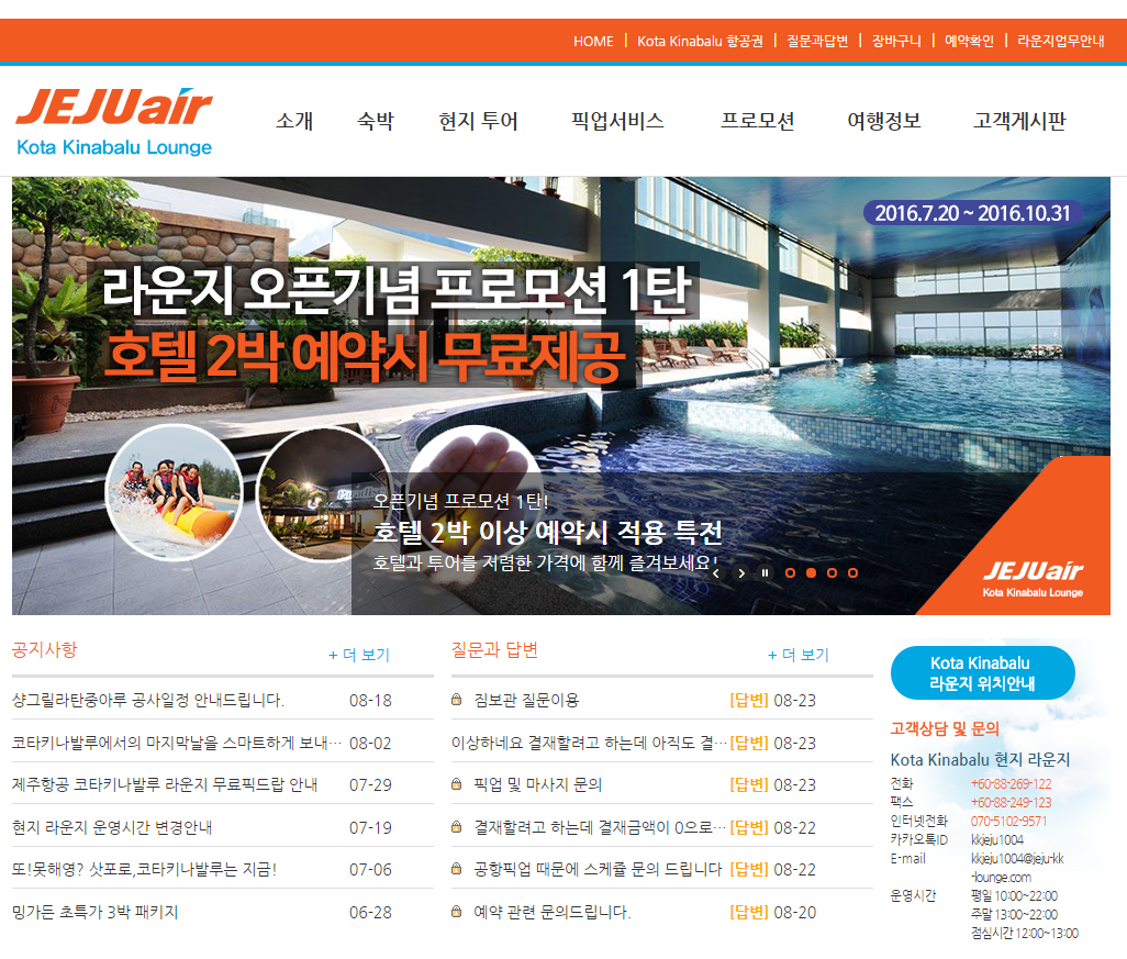 제주항공 코타키나발루 라운지.PNG