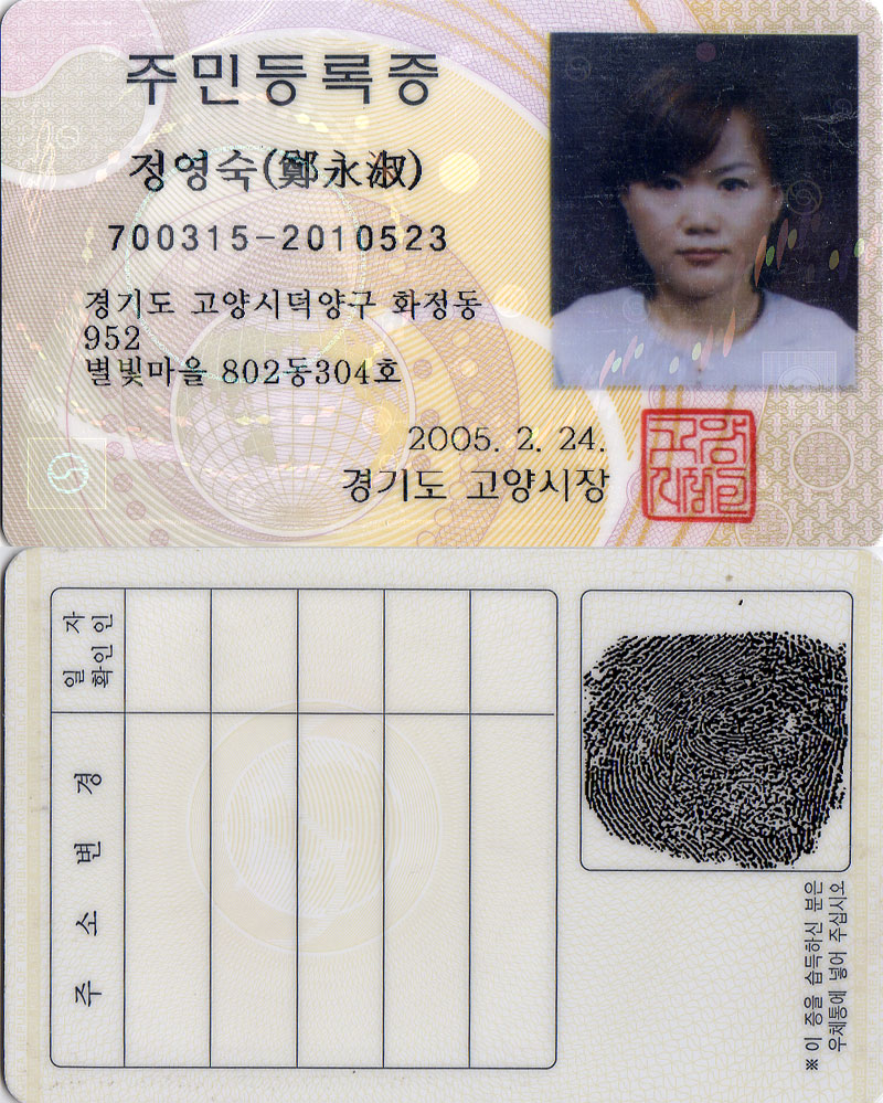 사본 -정영숙-주민증.jpg