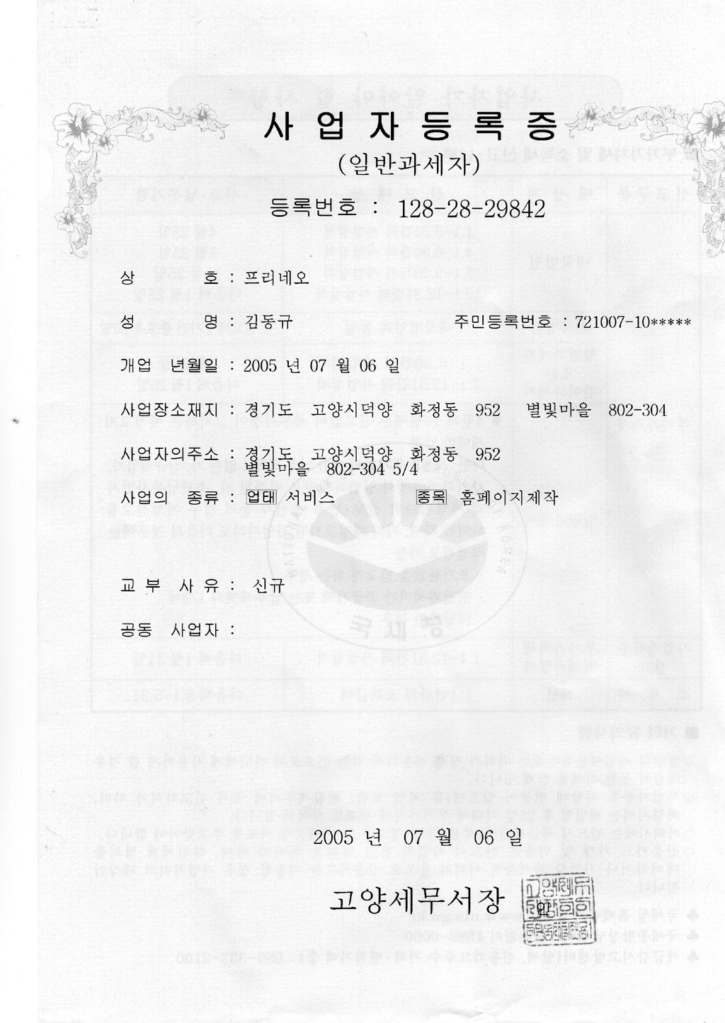 사업자등록증-2005.jpg
