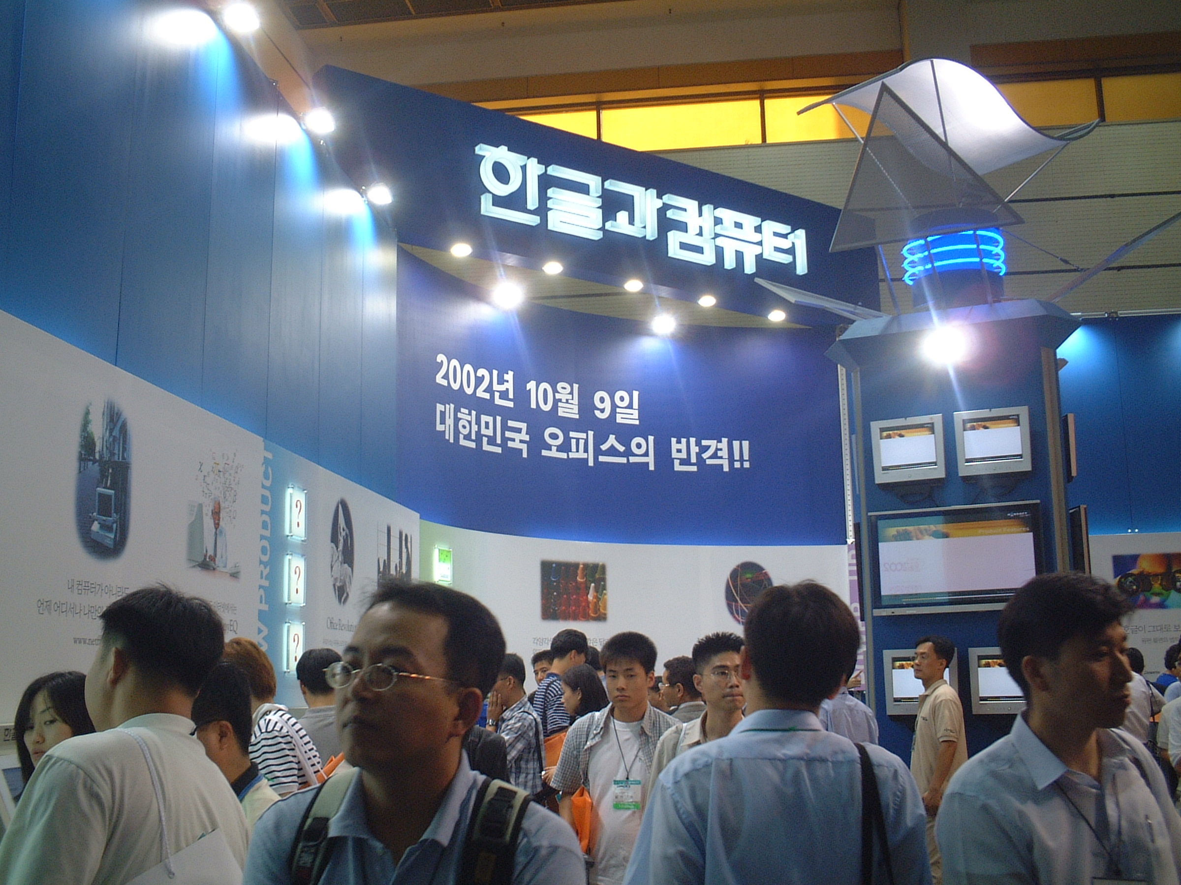 2002-08-28 오후 3-38-17-컴덱스.JPG