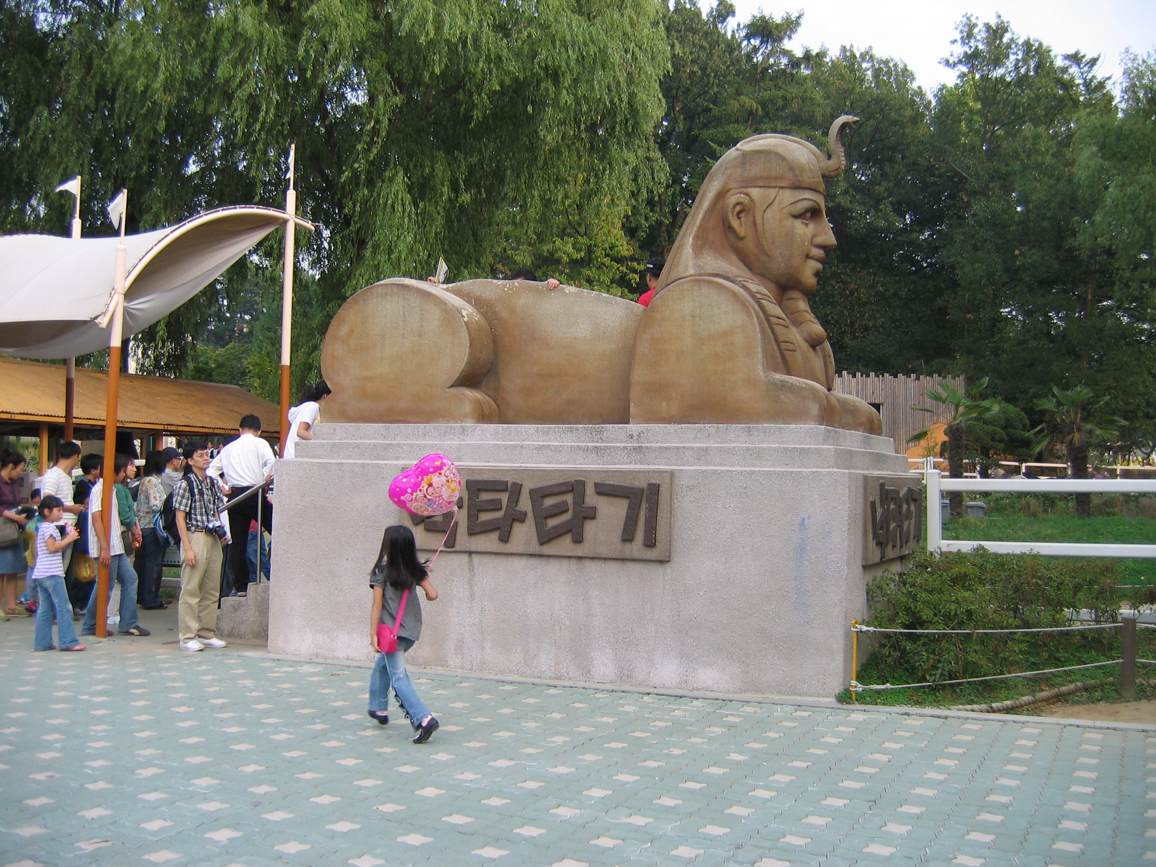 2006-10-03 오후 5-08-50-어린이대공원-039.JPG
