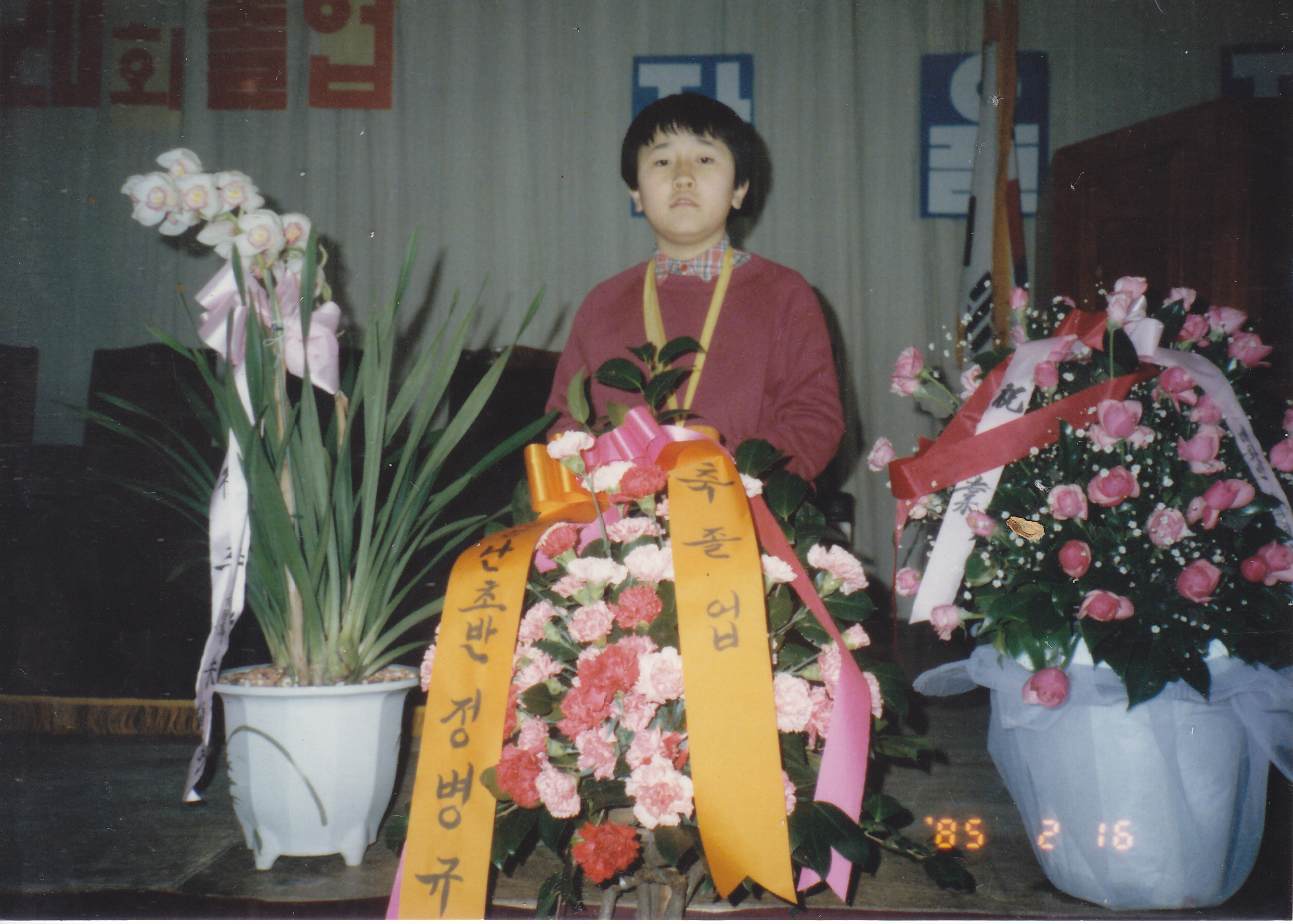 19850216 경기졸업식 12.png