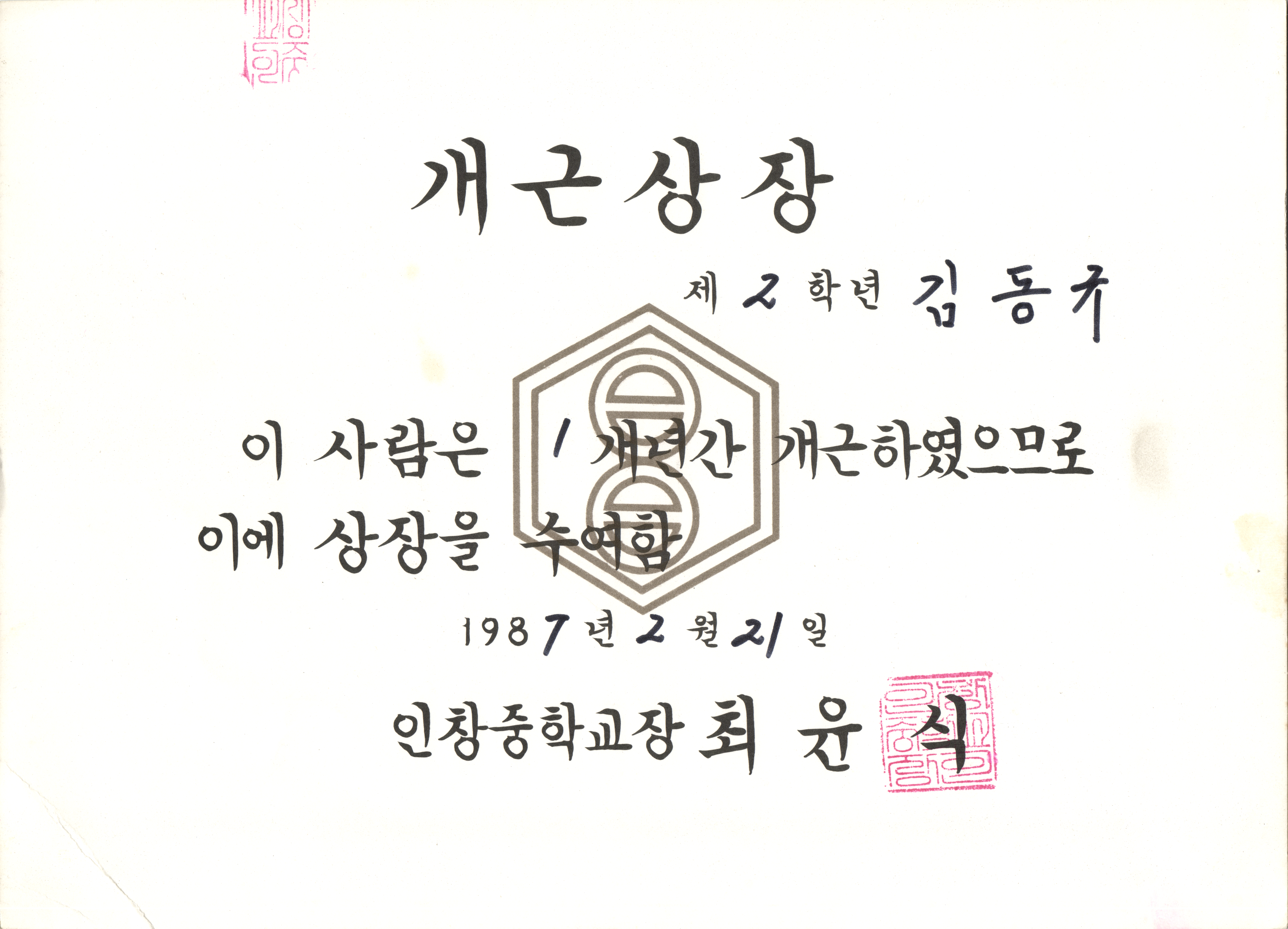 상장 0004.png