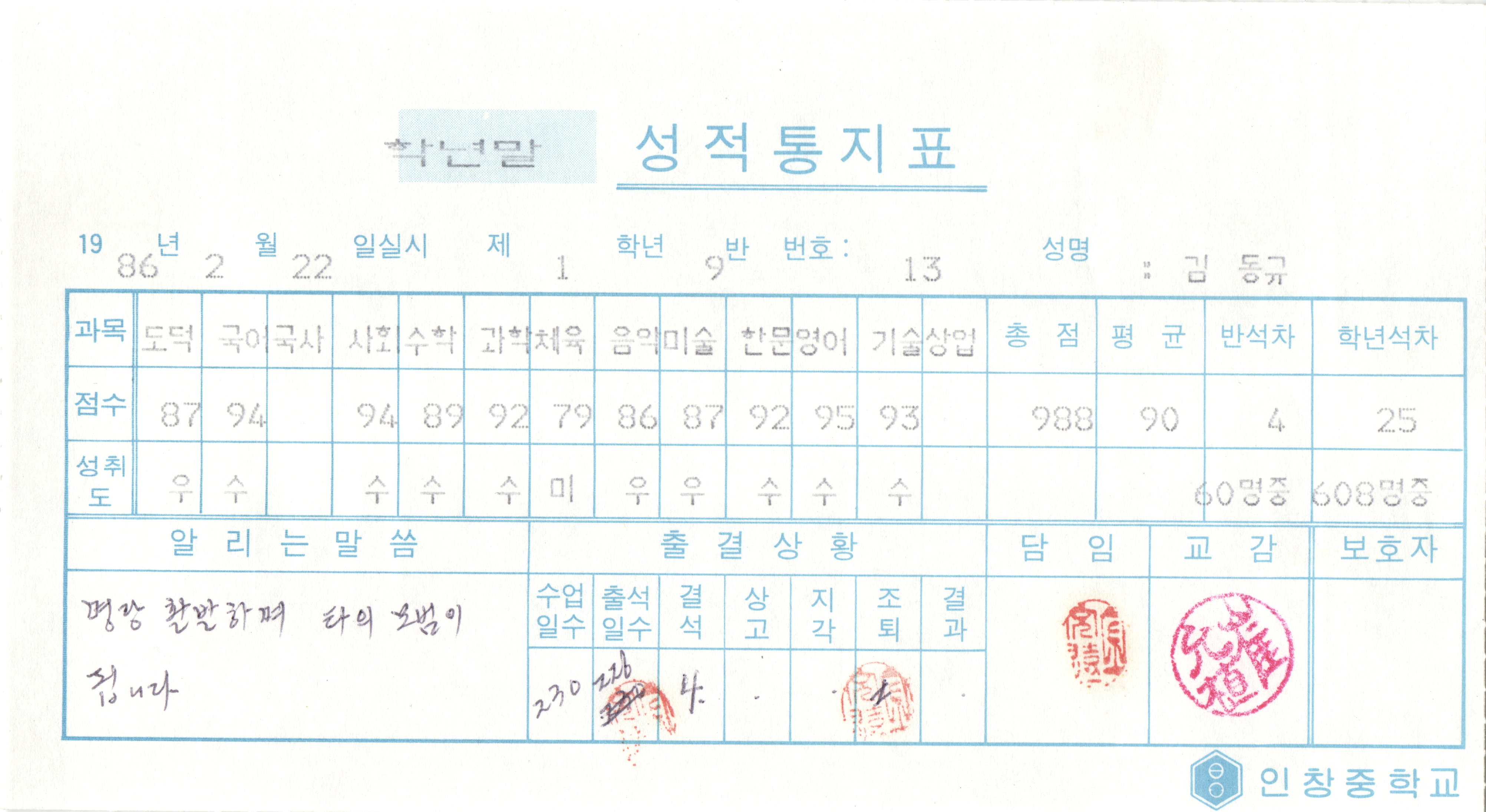 성적표 001.png