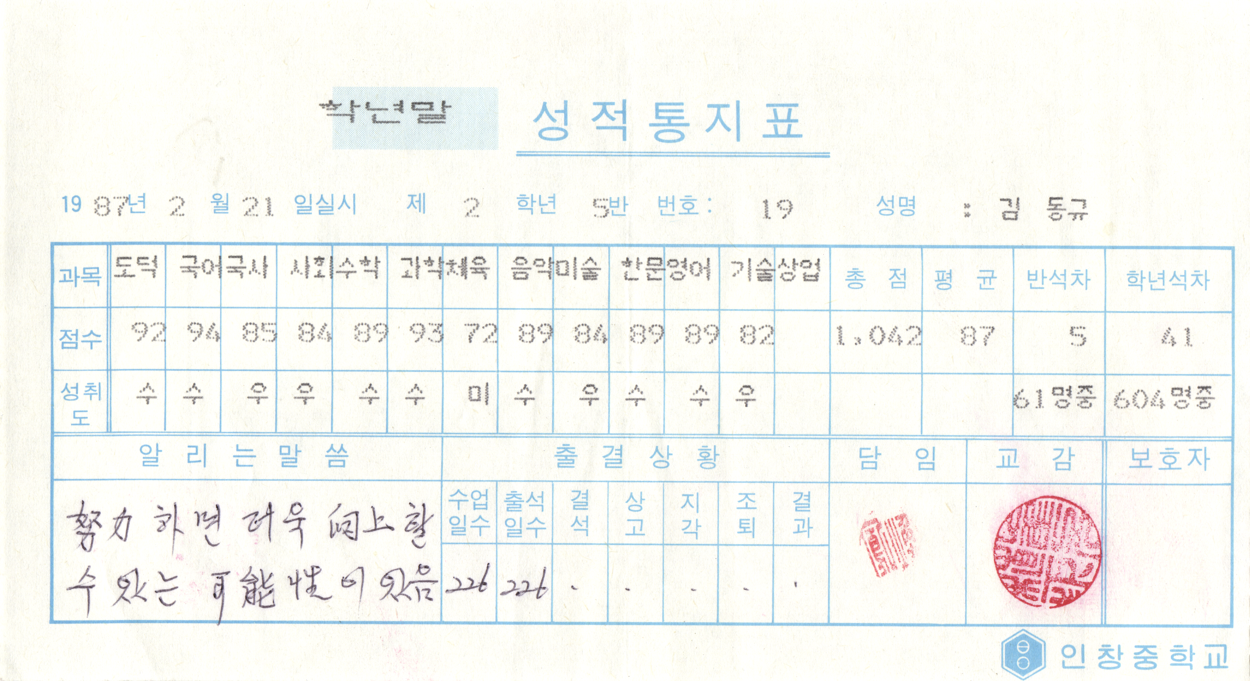 성적표 004.png