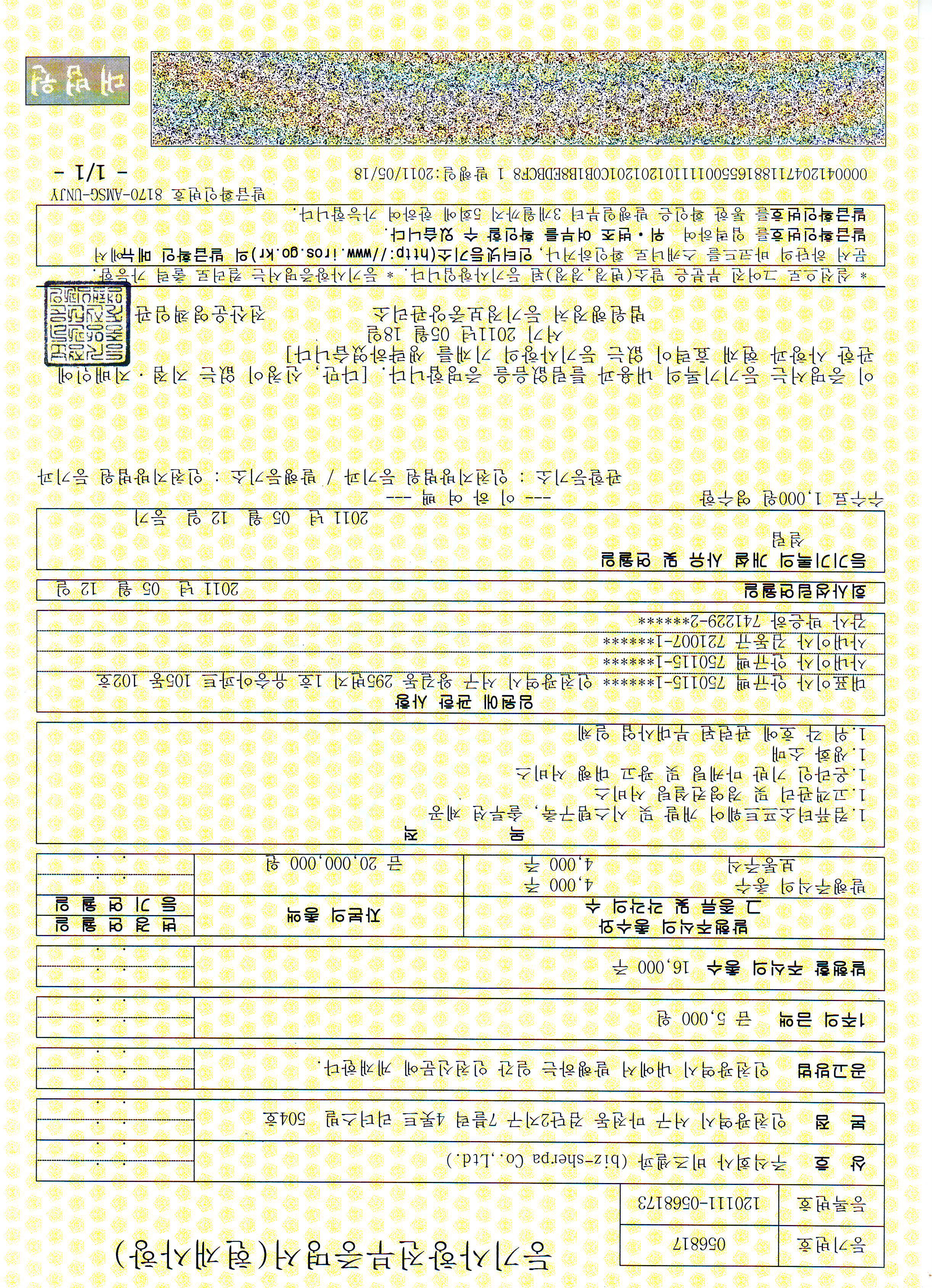 비즈셀파등기부등본.jpg