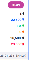 스크린샷 2026-01-23 191227.png